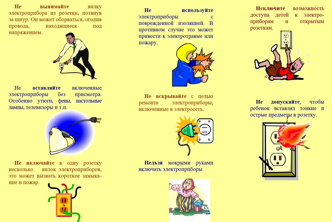 Электробезопасность дома